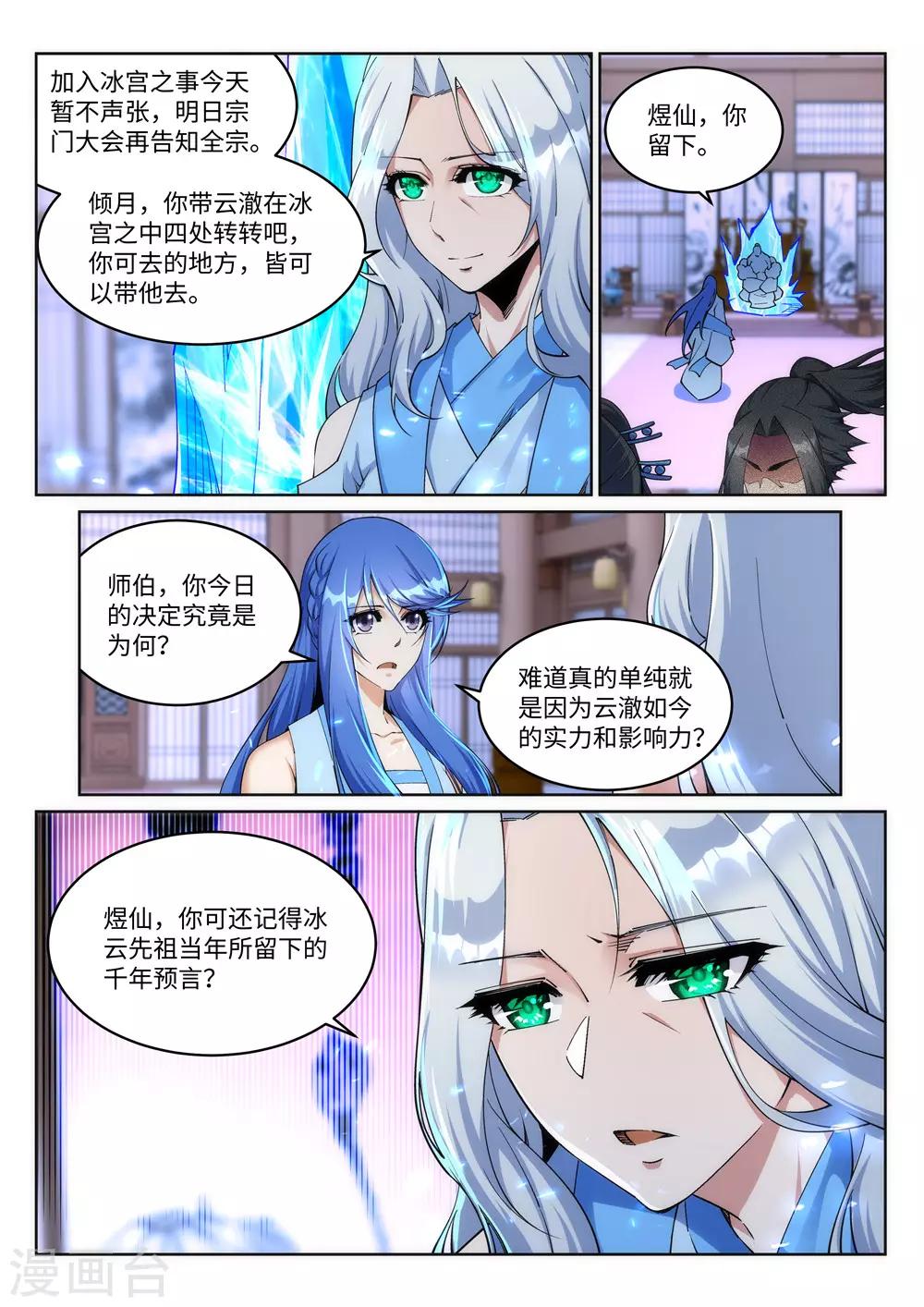 《逆天邪神》漫画最新章节第210话 永夜之秘，千年之劫免费下拉式在线观看章节第【7】张图片