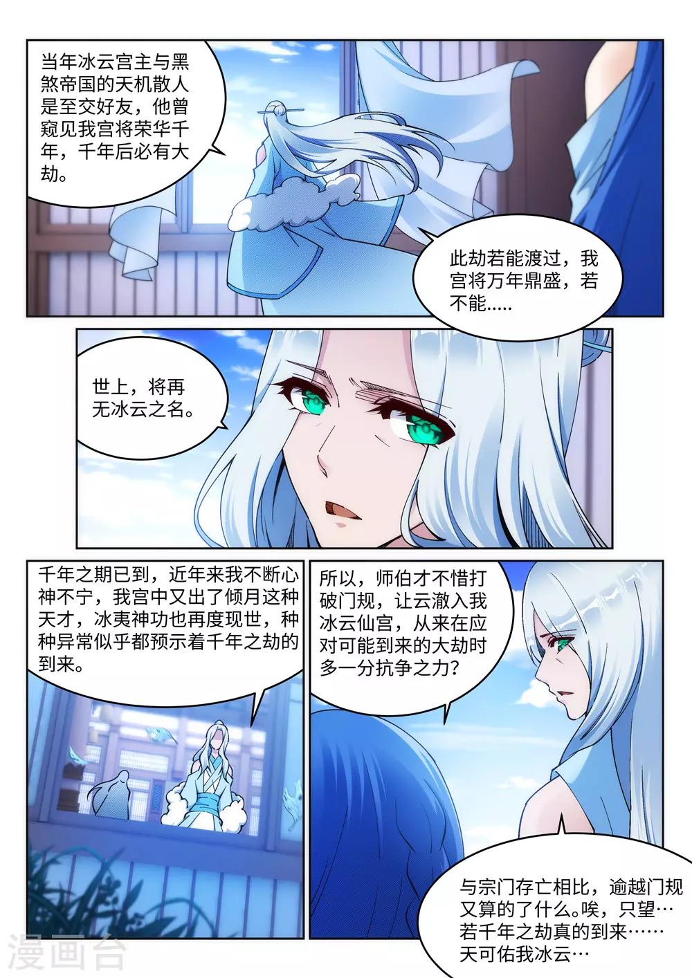 《逆天邪神》漫画最新章节第210话 永夜之秘，千年之劫免费下拉式在线观看章节第【8】张图片