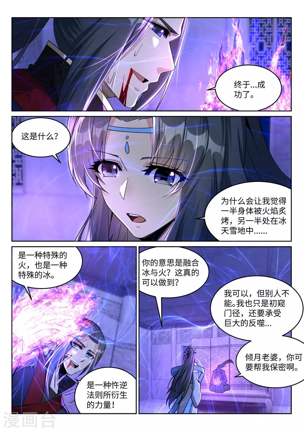 《逆天邪神》漫画最新章节第213话 逆天融合，冰炎免费下拉式在线观看章节第【10】张图片