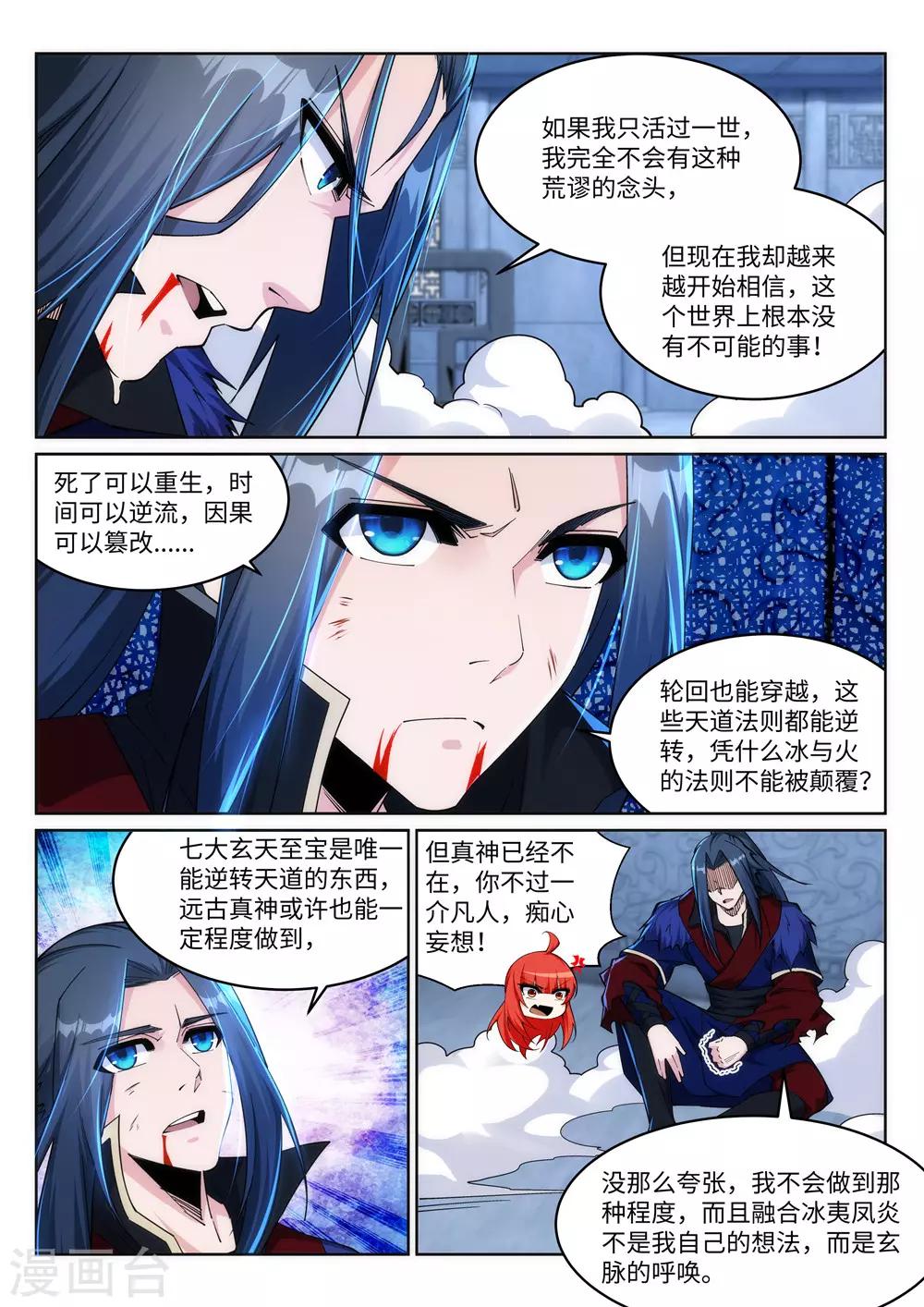 《逆天邪神》漫画最新章节第213话 逆天融合，冰炎免费下拉式在线观看章节第【7】张图片