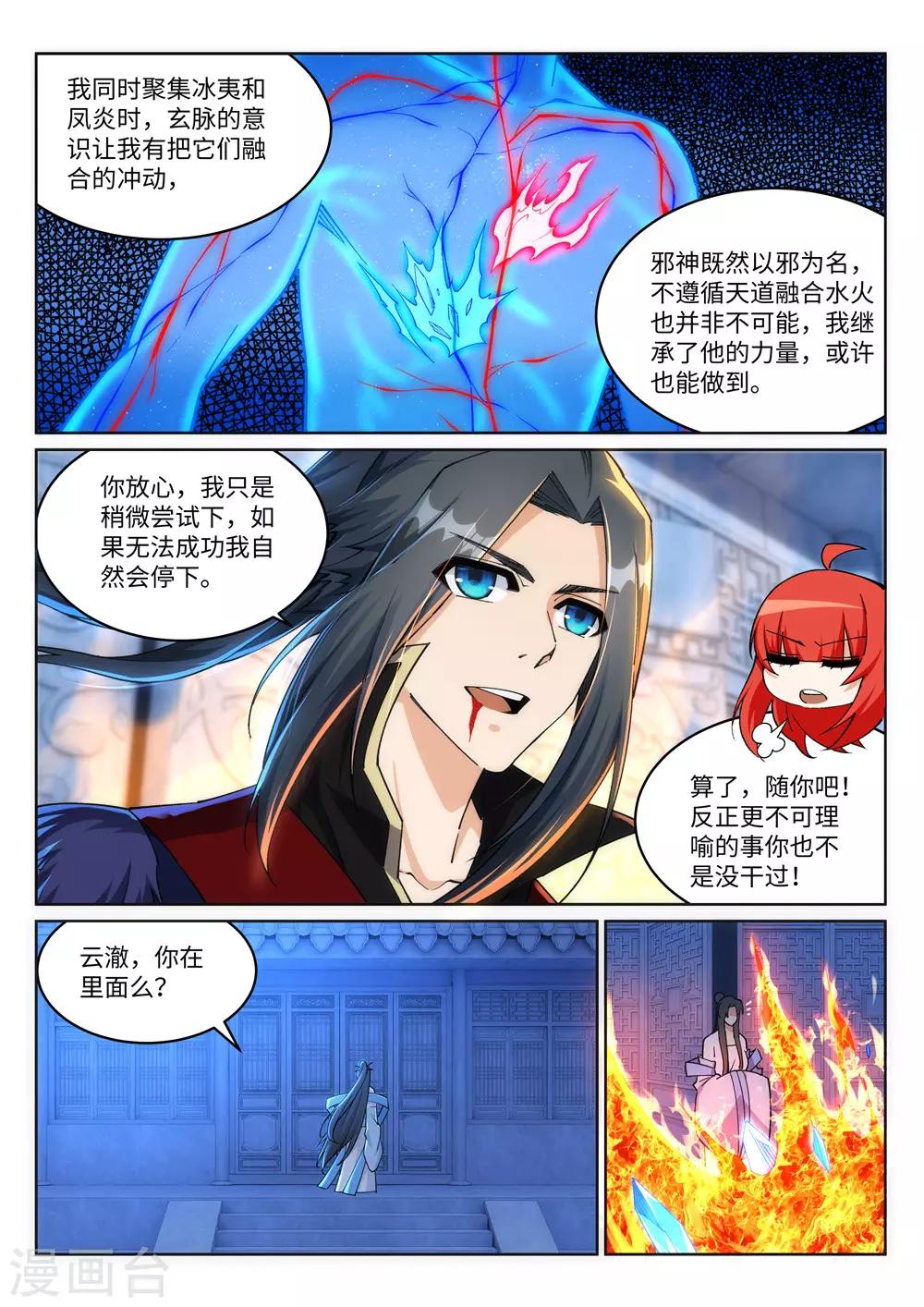 《逆天邪神》漫画最新章节第213话 逆天融合，冰炎免费下拉式在线观看章节第【8】张图片