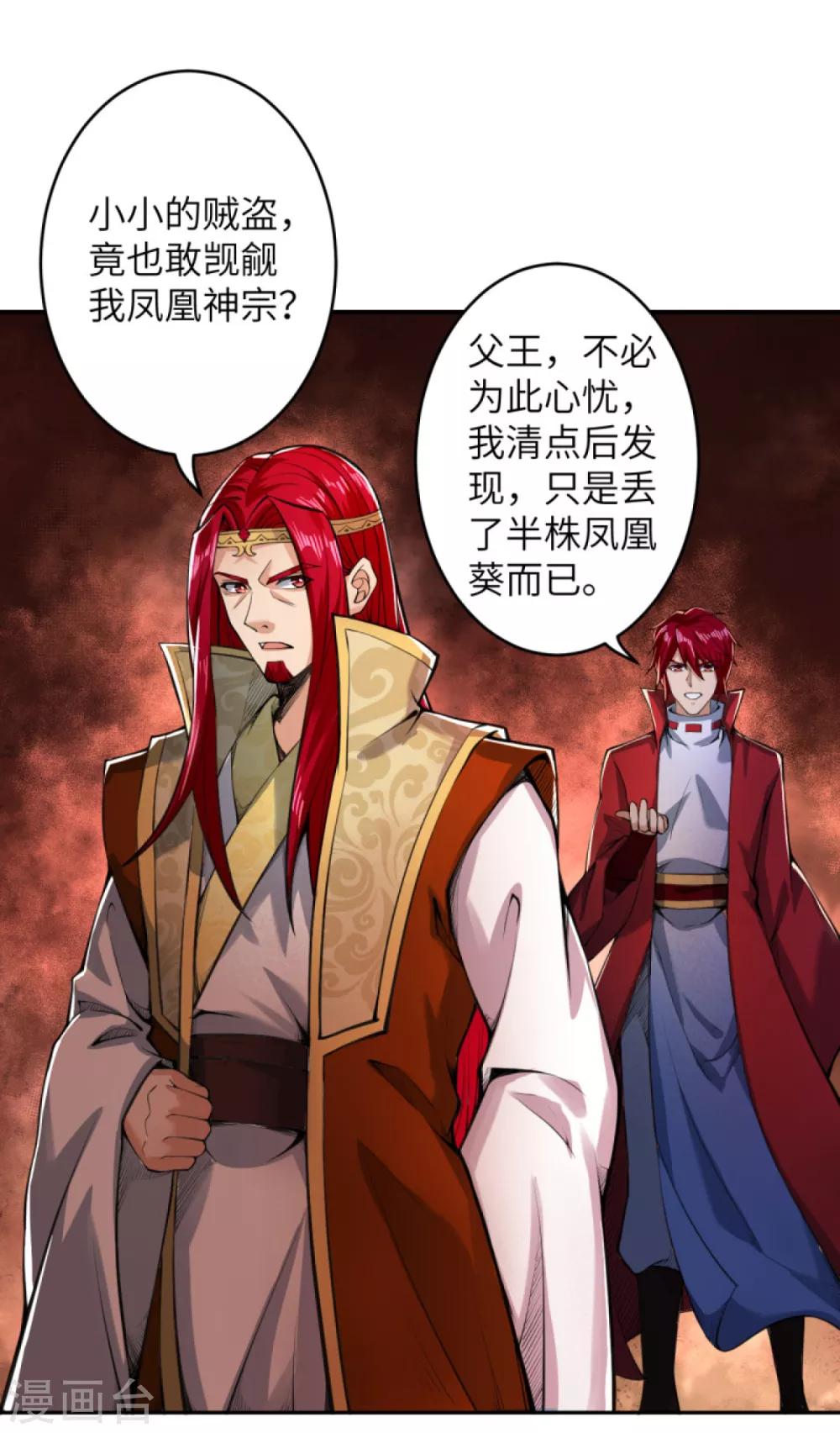 《逆天邪神》漫画最新章节第220话 落炎免费下拉式在线观看章节第【3】张图片