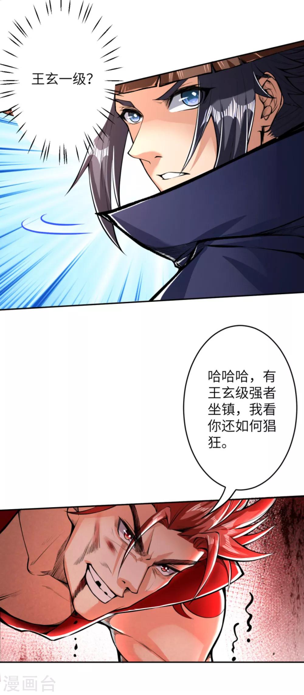 《逆天邪神》漫画最新章节第222话 又遇王玄免费下拉式在线观看章节第【12】张图片