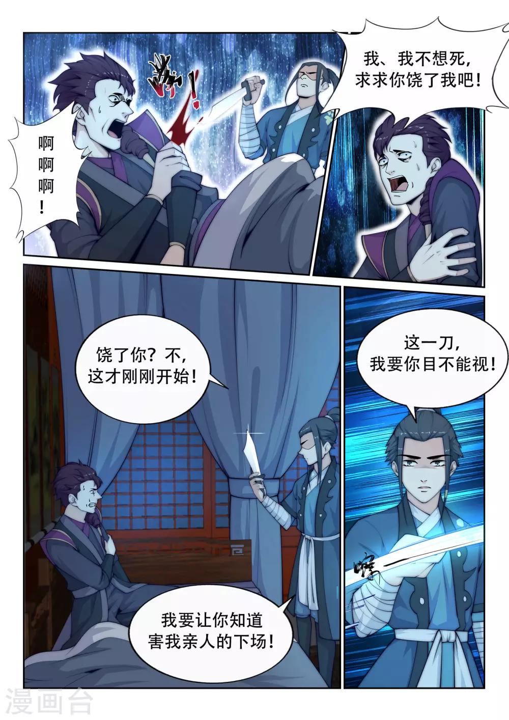 《逆天邪神》漫画最新章节第25话 饮血祭恨2免费下拉式在线观看章节第【10】张图片