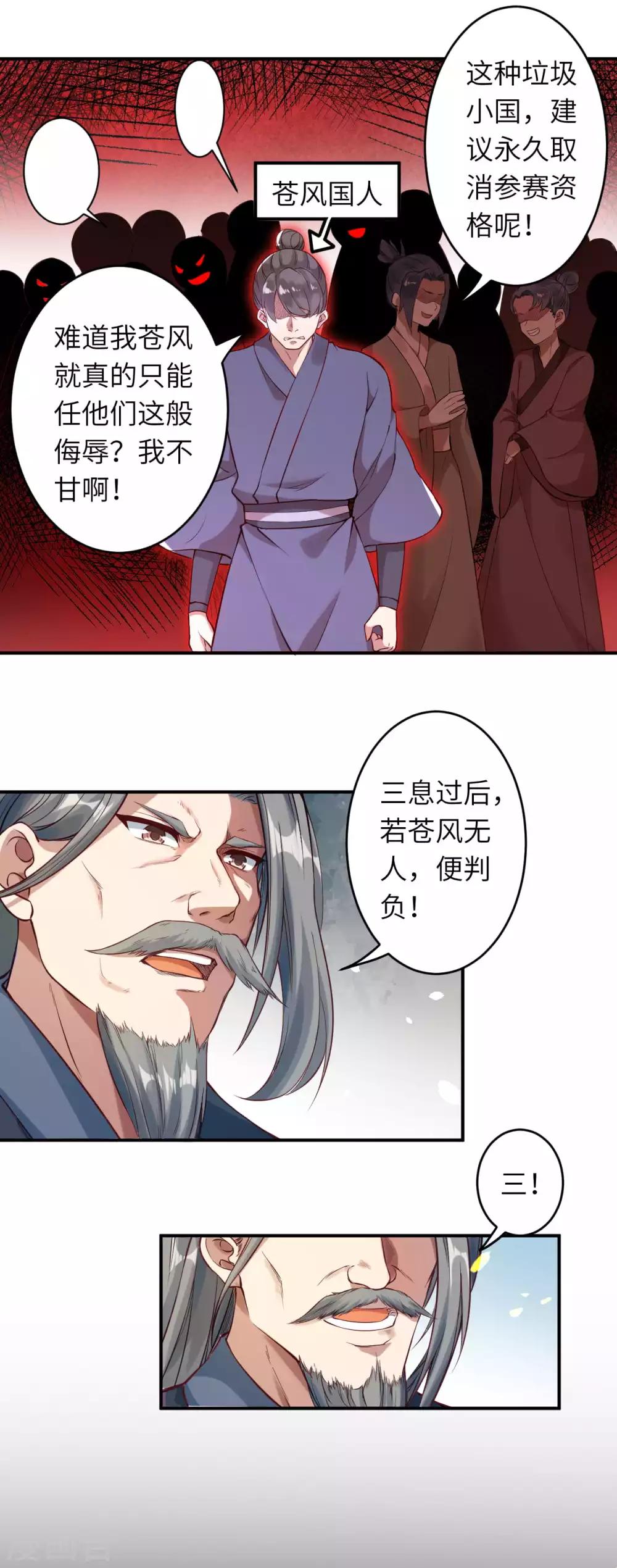 《逆天邪神》漫画最新章节第243话 苍风云澈，前来参战免费下拉式在线观看章节第【6】张图片