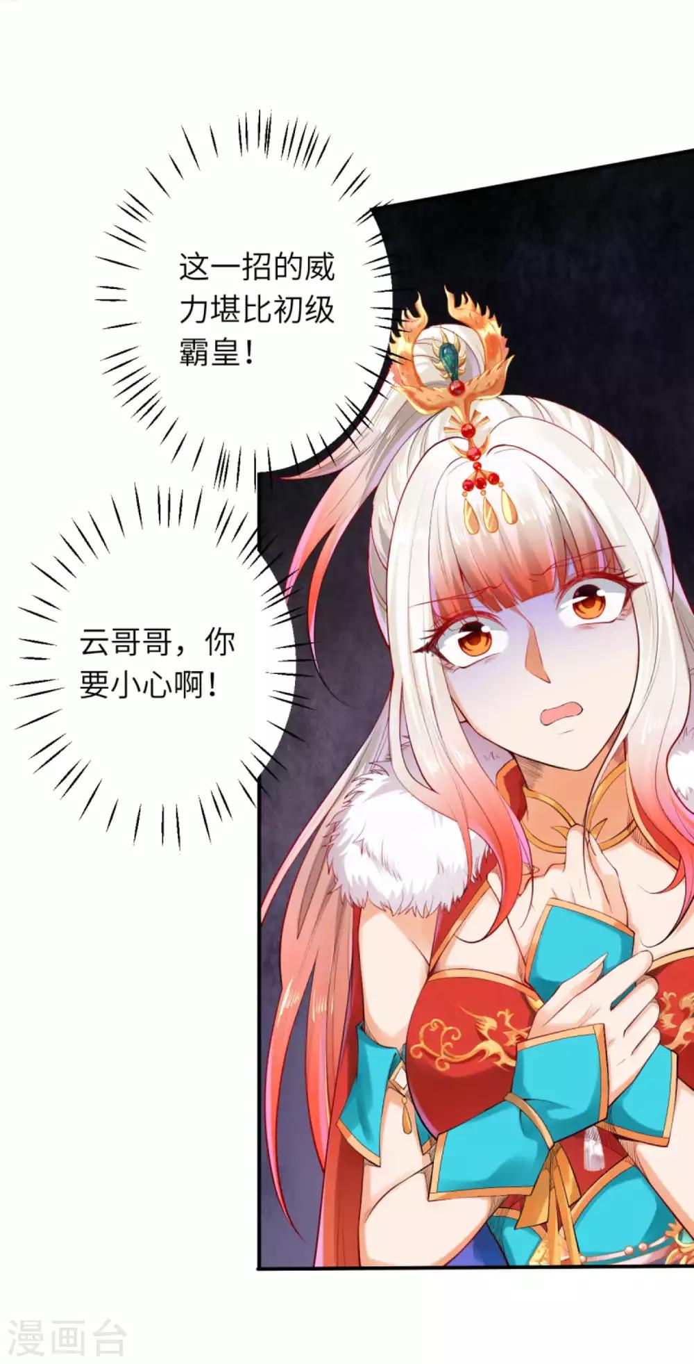 《逆天邪神》漫画最新章节第247话 照样灭你免费下拉式在线观看章节第【8】张图片