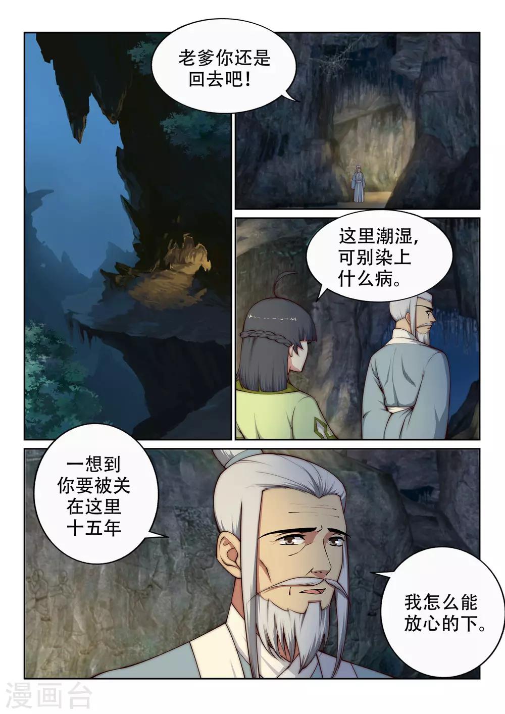 《逆天邪神》漫画最新章节第26话 饮血祭恨3免费下拉式在线观看章节第【2】张图片