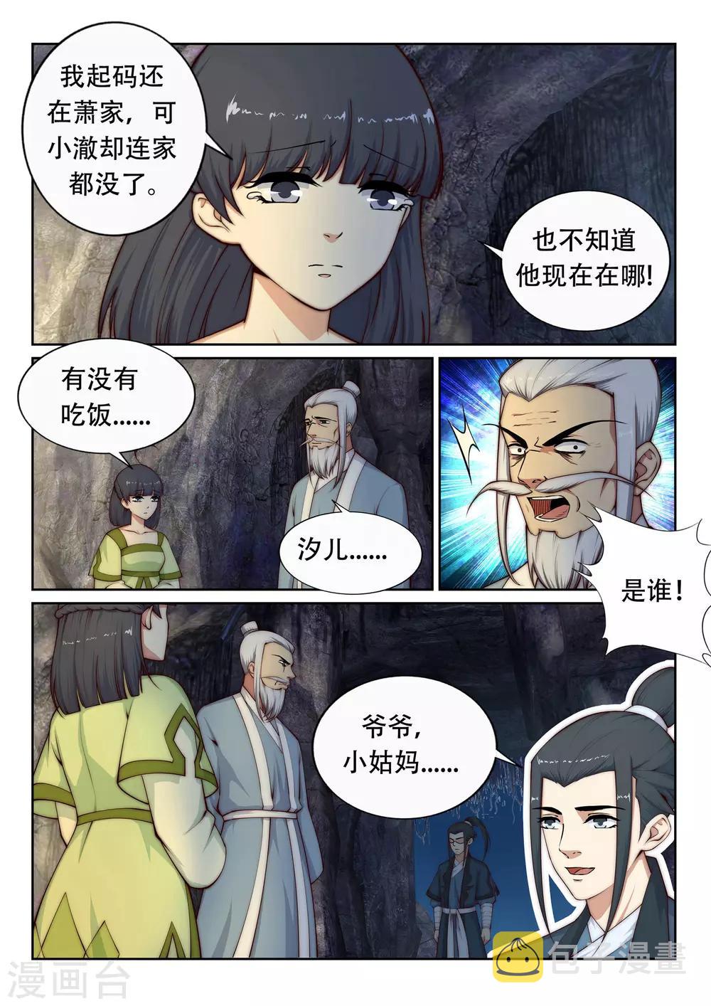 《逆天邪神》漫画最新章节第26话 饮血祭恨3免费下拉式在线观看章节第【3】张图片