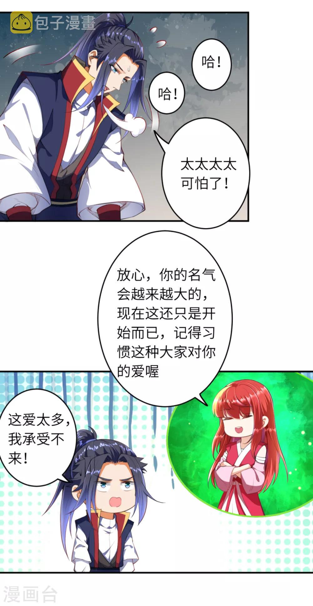 《逆天邪神》漫画最新章节第257话 云澈，快吻我！免费下拉式在线观看章节第【10】张图片