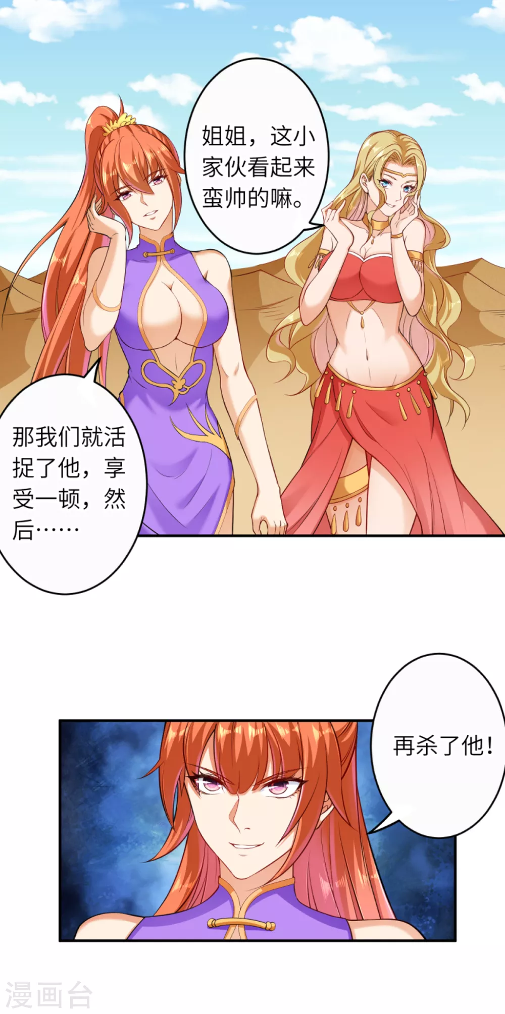 《逆天邪神》漫画最新章节第266话 王座姐妹花免费下拉式在线观看章节第【8】张图片