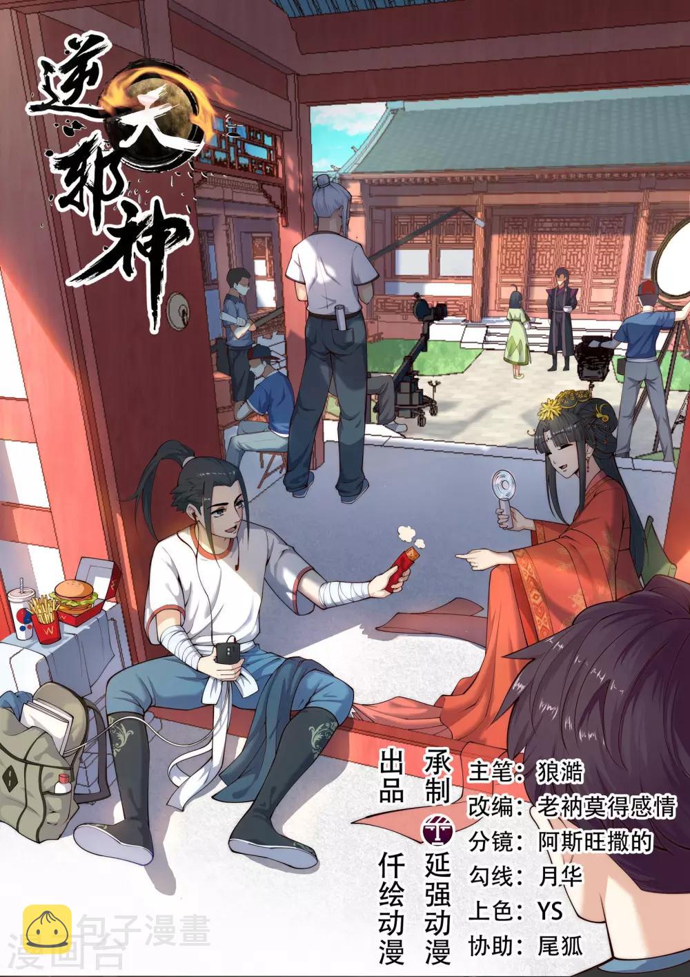 《逆天邪神》漫画最新章节第28话 承诺免费下拉式在线观看章节第【1】张图片