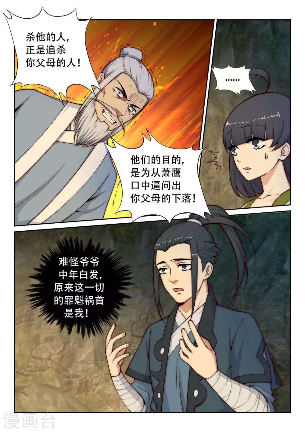 《逆天邪神》漫画最新章节第28话 承诺免费下拉式在线观看章节第【3】张图片