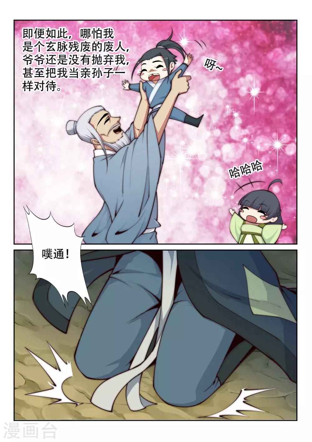 《逆天邪神》漫画最新章节第28话 承诺免费下拉式在线观看章节第【6】张图片