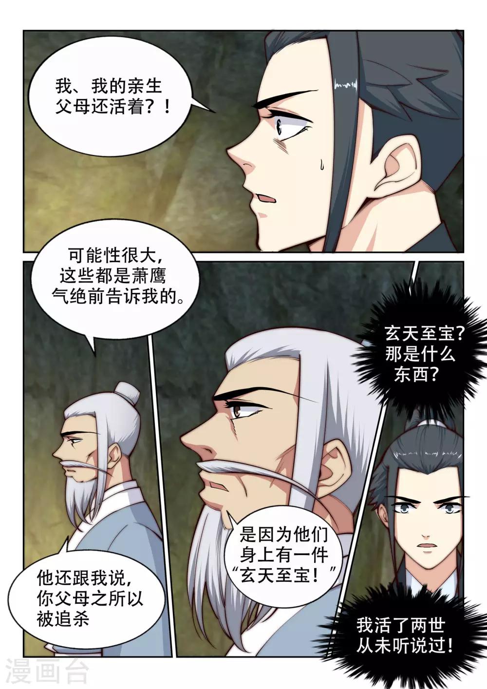 《逆天邪神》漫画最新章节第28话 承诺免费下拉式在线观看章节第【8】张图片