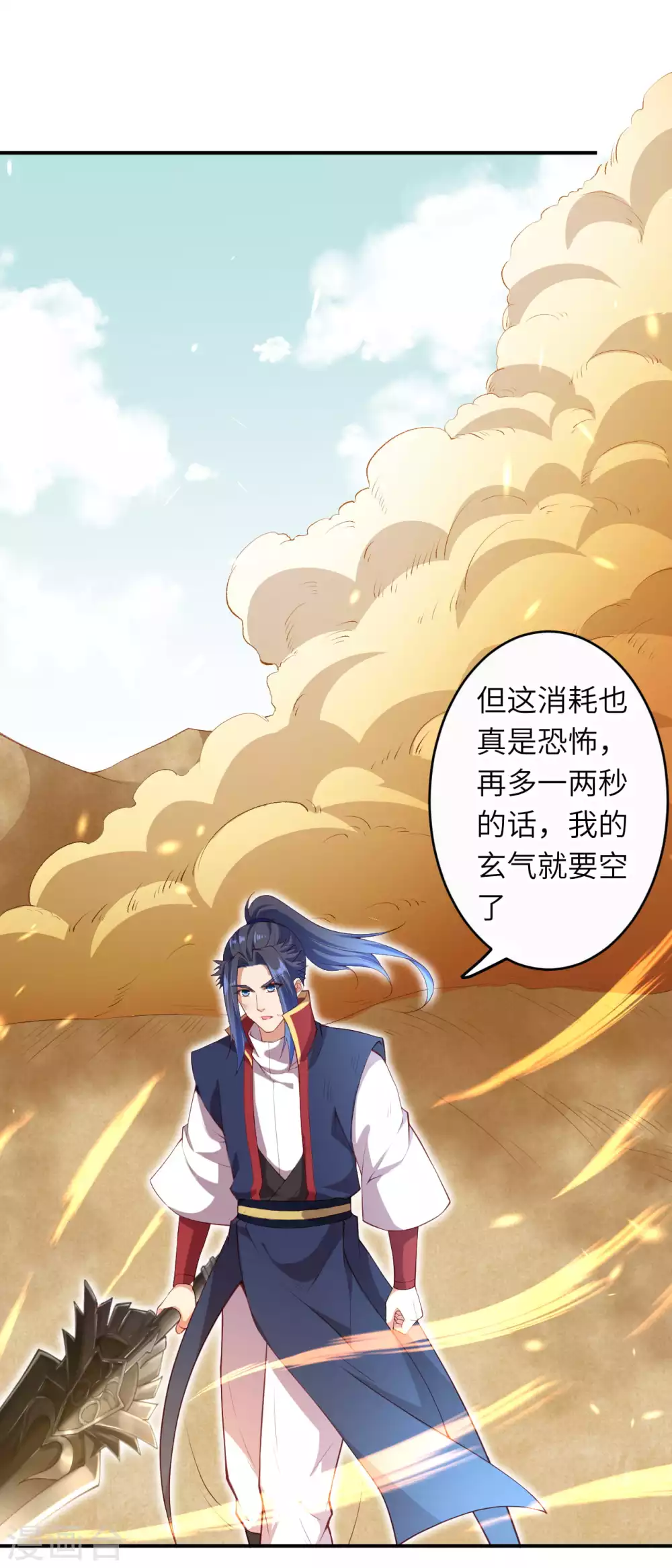 《逆天邪神》漫画最新章节第267话 焚烧殆尽免费下拉式在线观看章节第【11】张图片