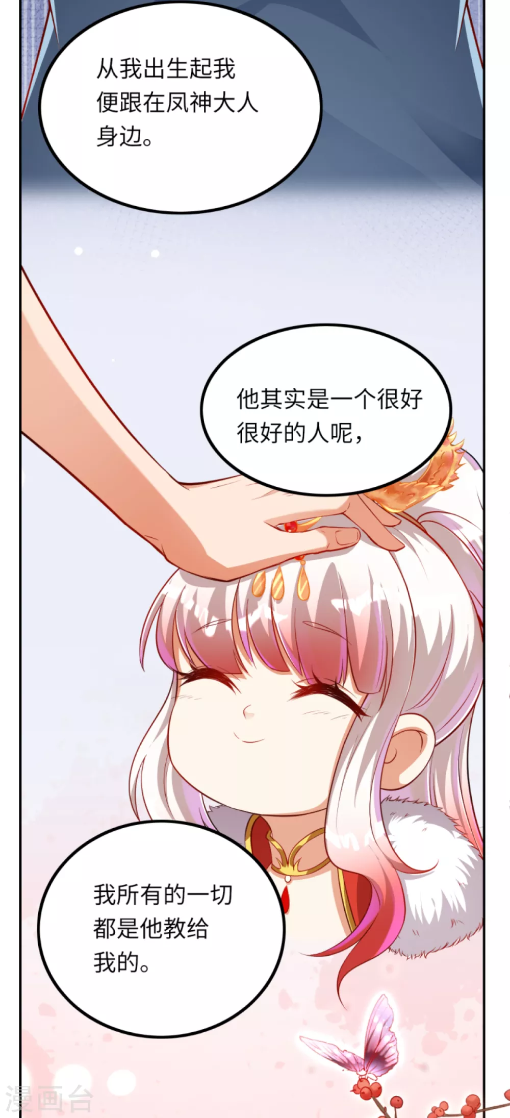 《逆天邪神》漫画最新章节第276话 凤神大人免费下拉式在线观看章节第【11】张图片