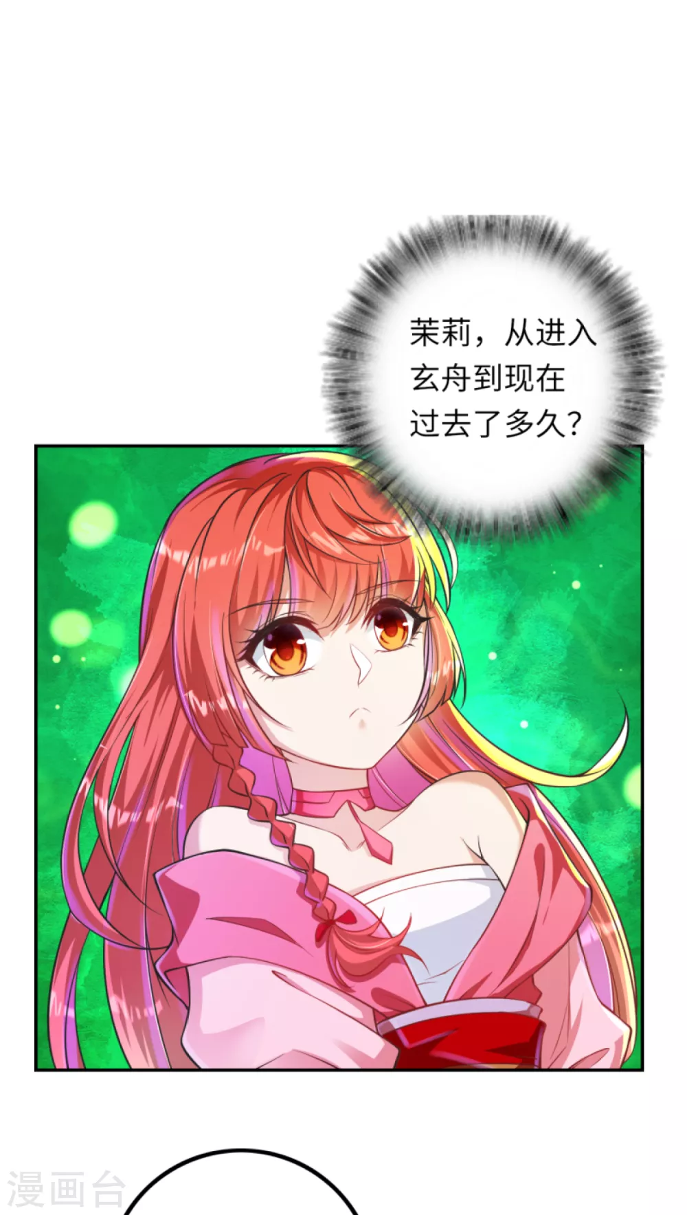 《逆天邪神》漫画最新章节第277话 糟了！免费下拉式在线观看章节第【7】张图片