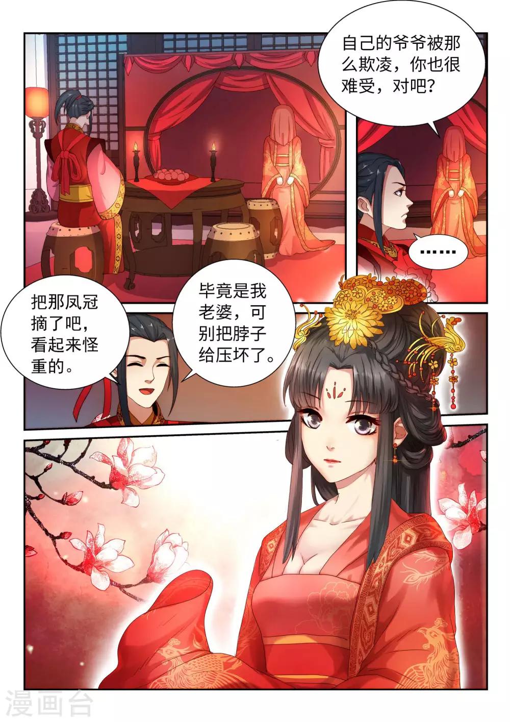 【逆天邪神】漫画-（第4话 大婚）章节漫画下拉式图片-10.jpg