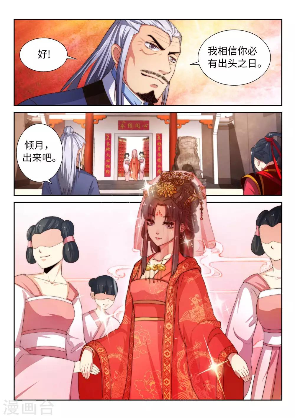 【逆天邪神】漫画-（第4话 大婚）章节漫画下拉式图片-2.jpg