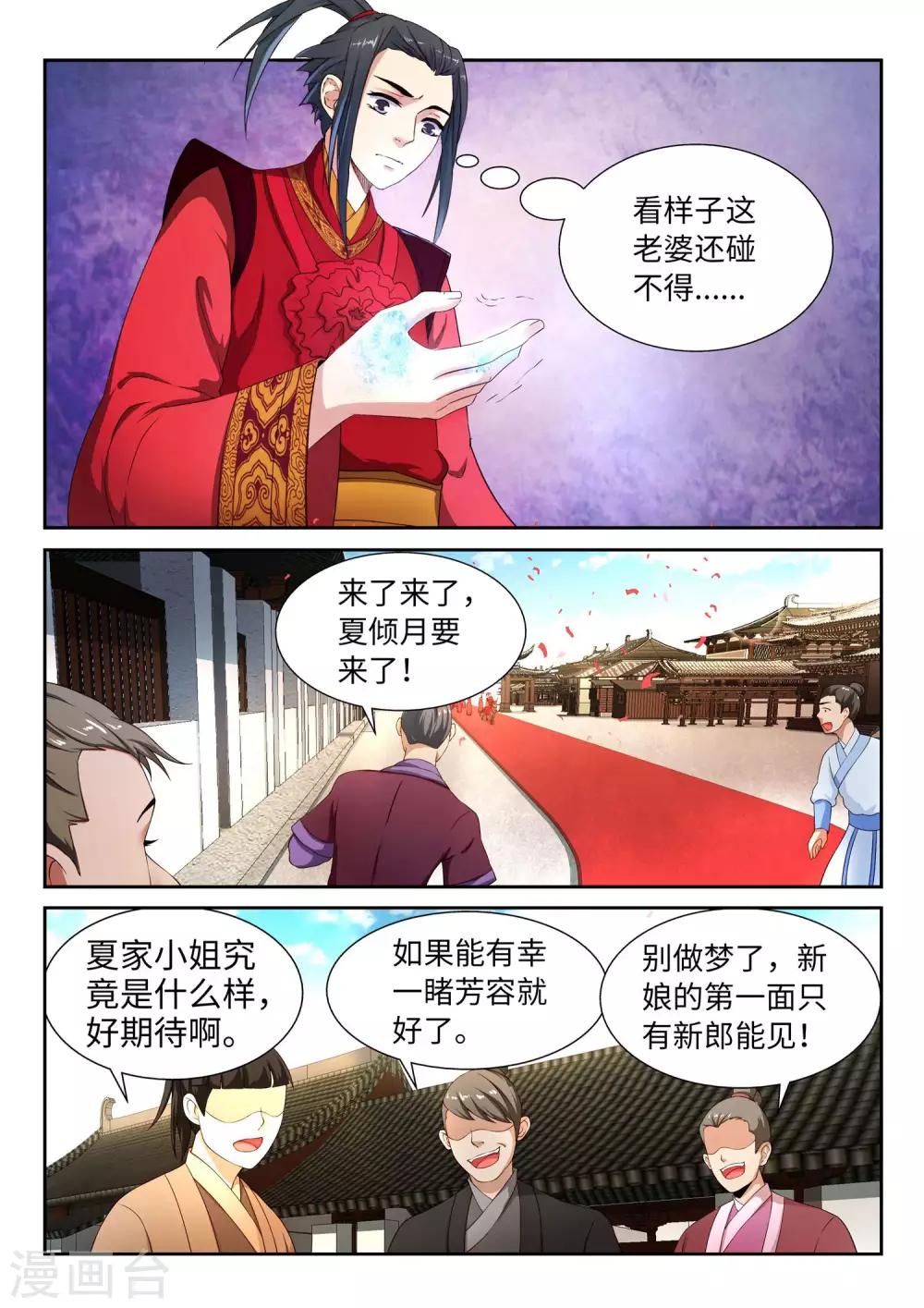 《逆天邪神》漫画最新章节第4话 大婚免费下拉式在线观看章节第【4】张图片