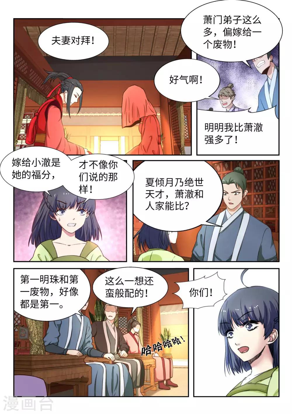 【逆天邪神】漫画-（第4话 大婚）章节漫画下拉式图片-6.jpg