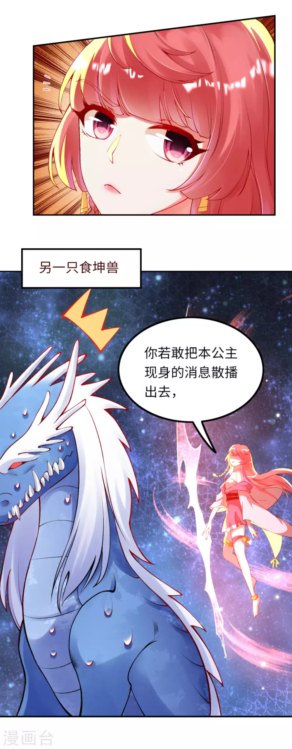 《逆天邪神》漫画最新章节第291话 麻麻，我要回家！免费下拉式在线观看章节第【7】张图片