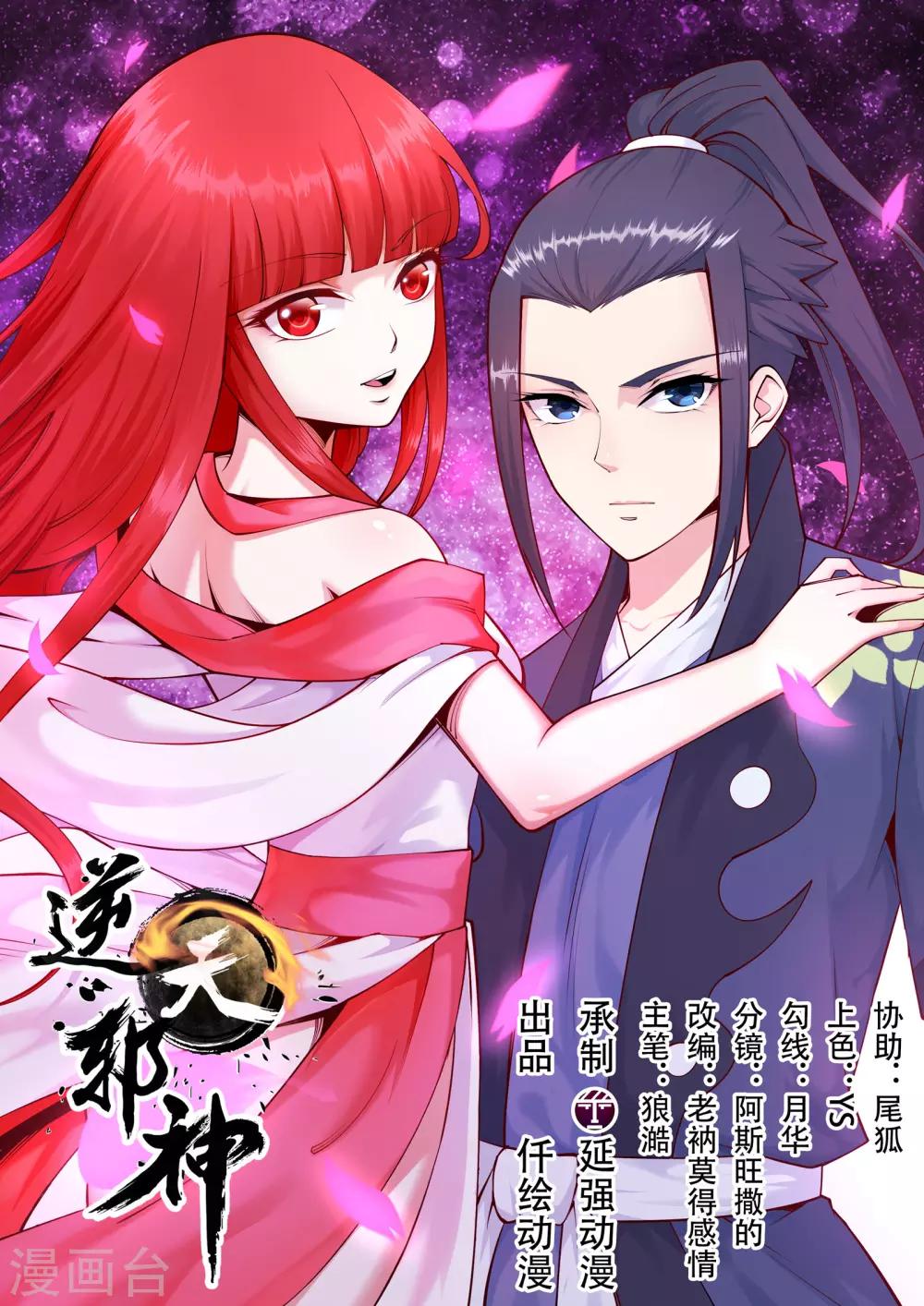 《逆天邪神》漫画最新章节第31话 血染的茉莉1免费下拉式在线观看章节第【1】张图片