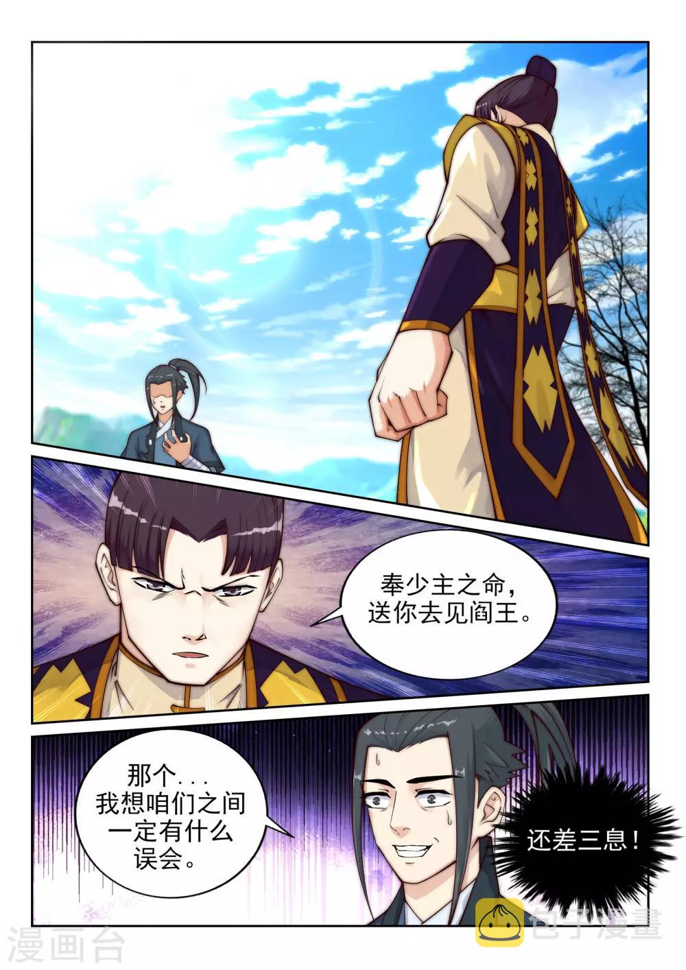 《逆天邪神》漫画最新章节第31话 血染的茉莉1免费下拉式在线观看章节第【6】张图片