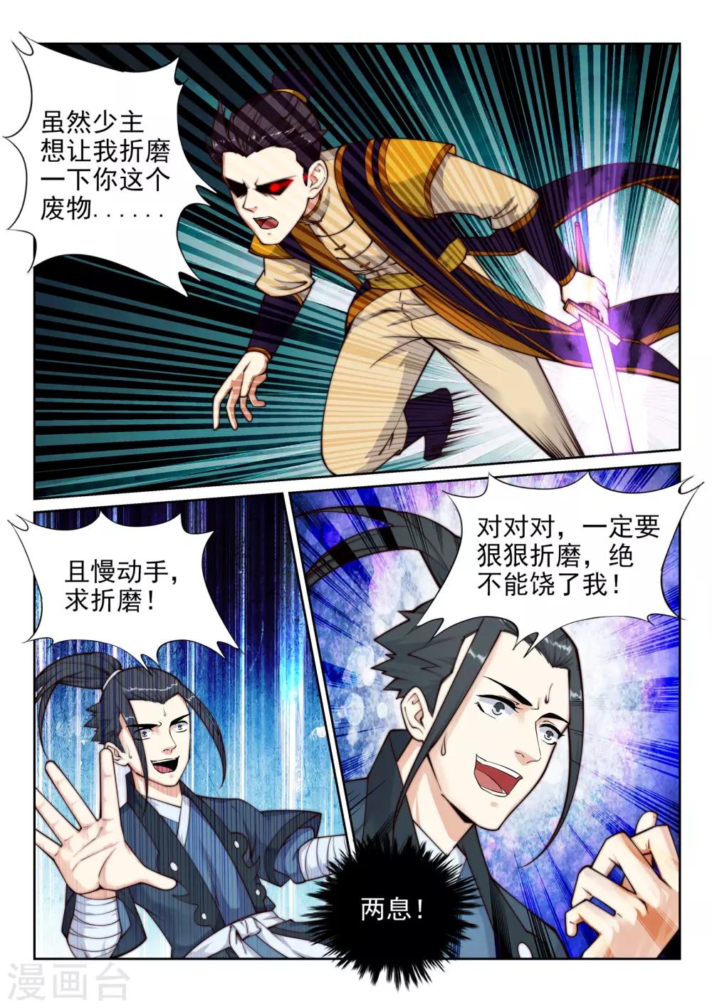 《逆天邪神》漫画最新章节第31话 血染的茉莉1免费下拉式在线观看章节第【7】张图片