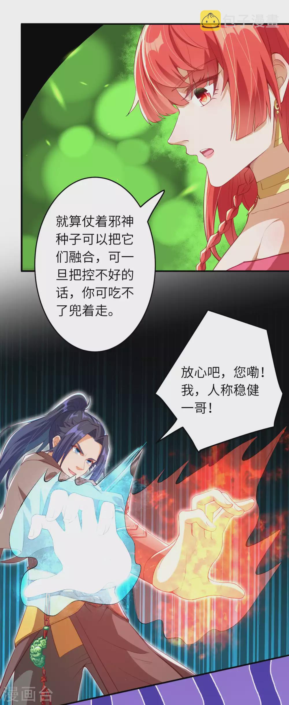 《逆天邪神》漫画最新章节第296话 大战将至！免费下拉式在线观看章节第【8】张图片