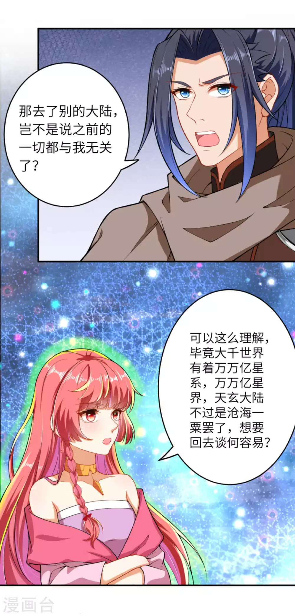 《逆天邪神》漫画最新章节第299话 请你找到她！免费下拉式在线观看章节第【11】张图片