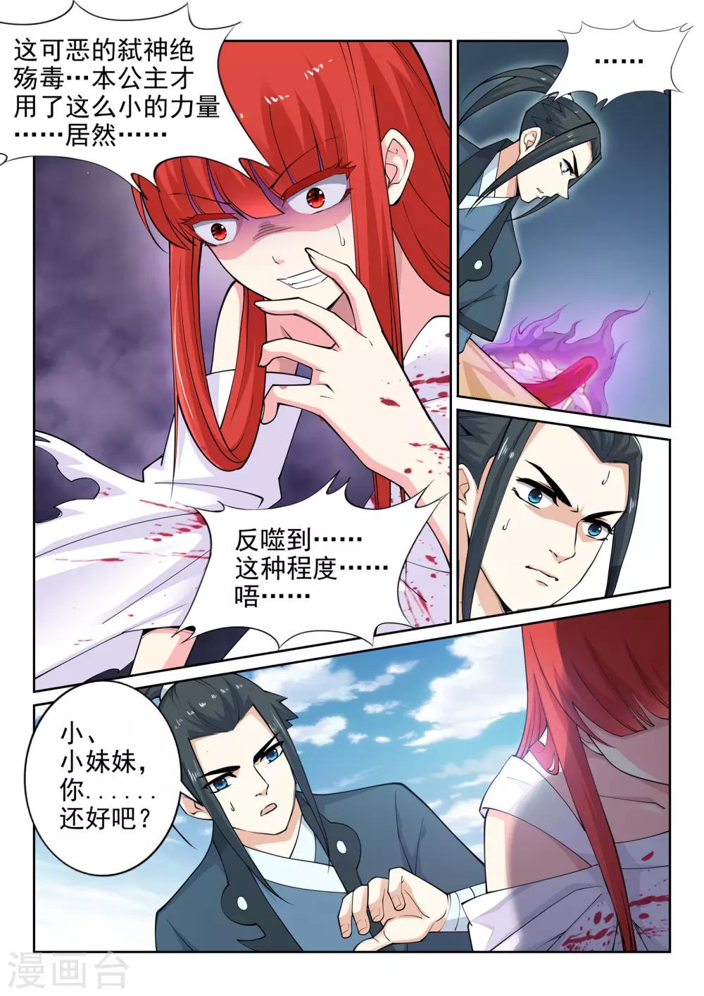 《逆天邪神》漫画最新章节第32话 血染的茉莉2免费下拉式在线观看章节第【7】张图片