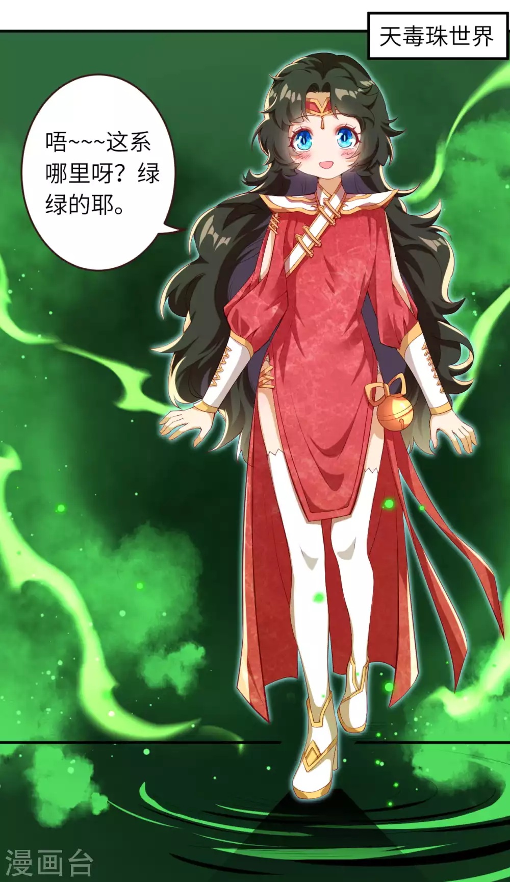 《逆天邪神》漫画最新章节第310话 绑定契约免费下拉式在线观看章节第【8】张图片