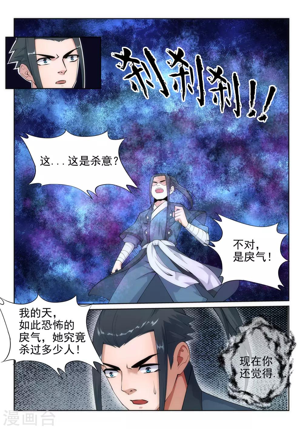 《逆天邪神》漫画最新章节第33话 血染的茉莉3免费下拉式在线观看章节第【10】张图片