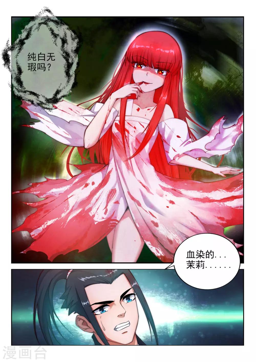 《逆天邪神》漫画最新章节第33话 血染的茉莉3免费下拉式在线观看章节第【11】张图片