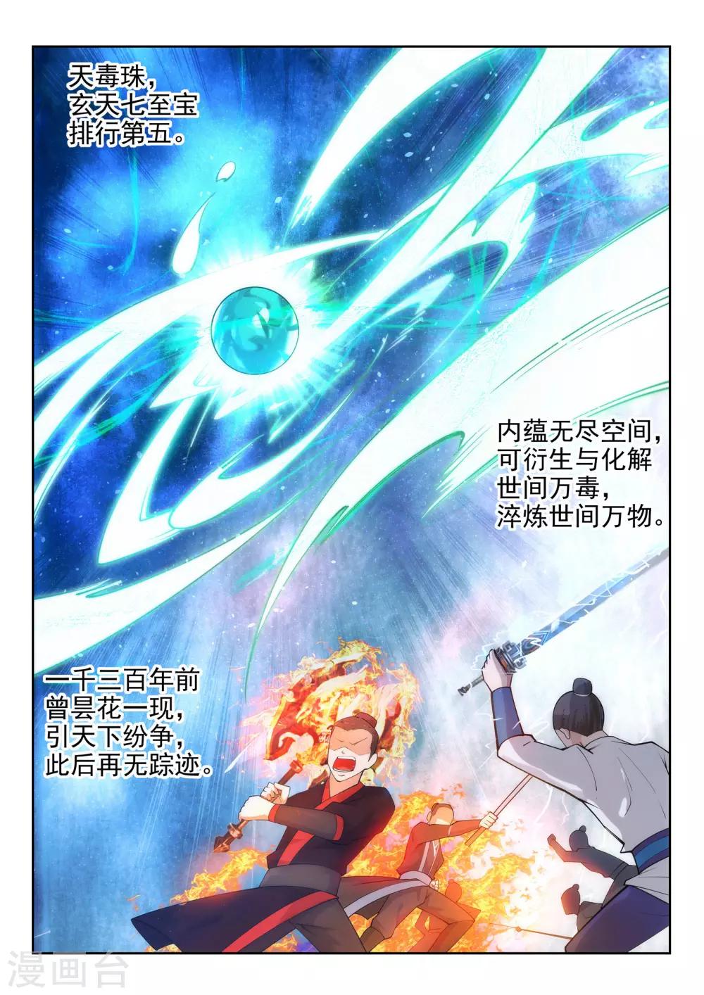 《逆天邪神》漫画最新章节第33话 血染的茉莉3免费下拉式在线观看章节第【2】张图片