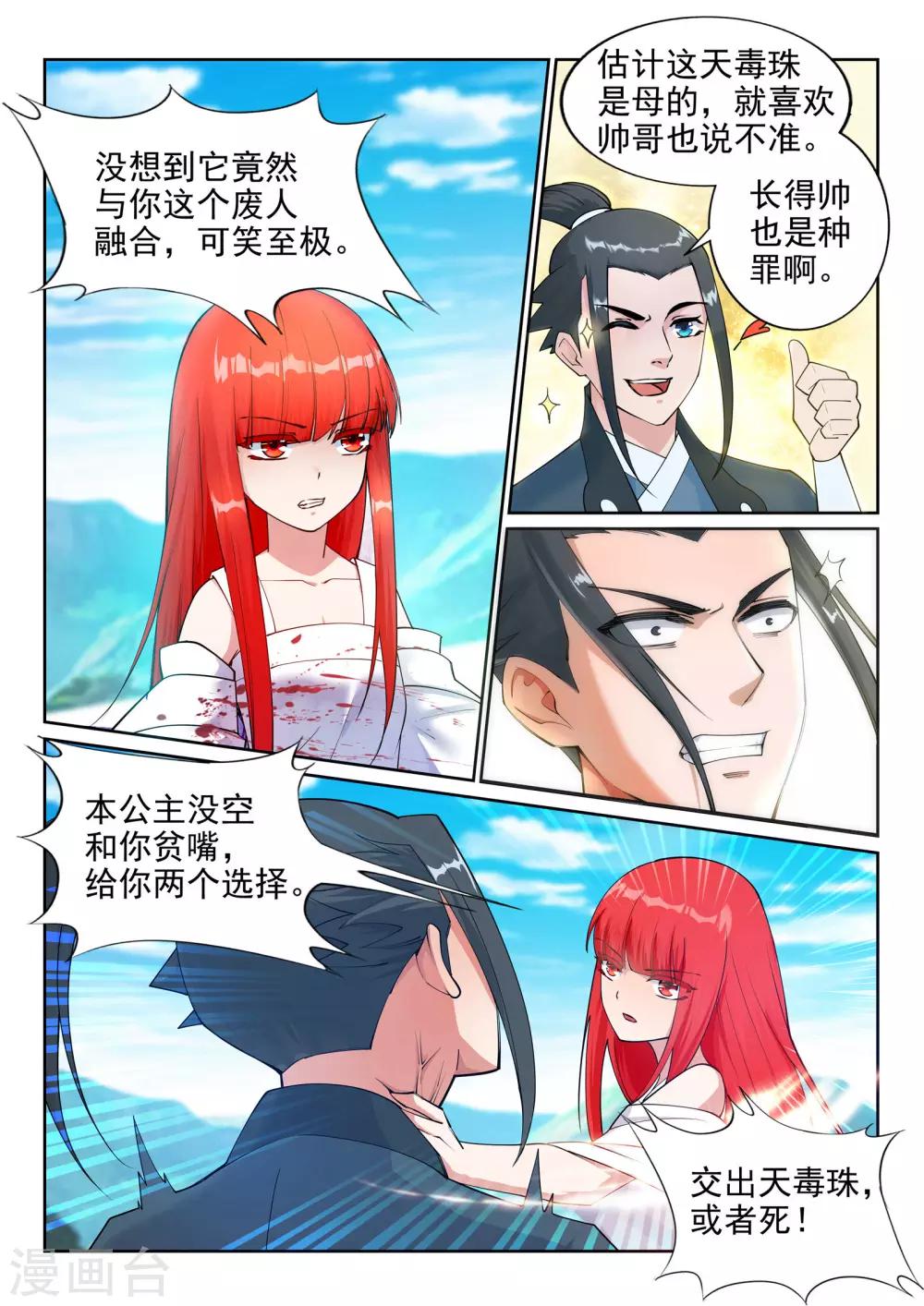 《逆天邪神》漫画最新章节第33话 血染的茉莉3免费下拉式在线观看章节第【3】张图片