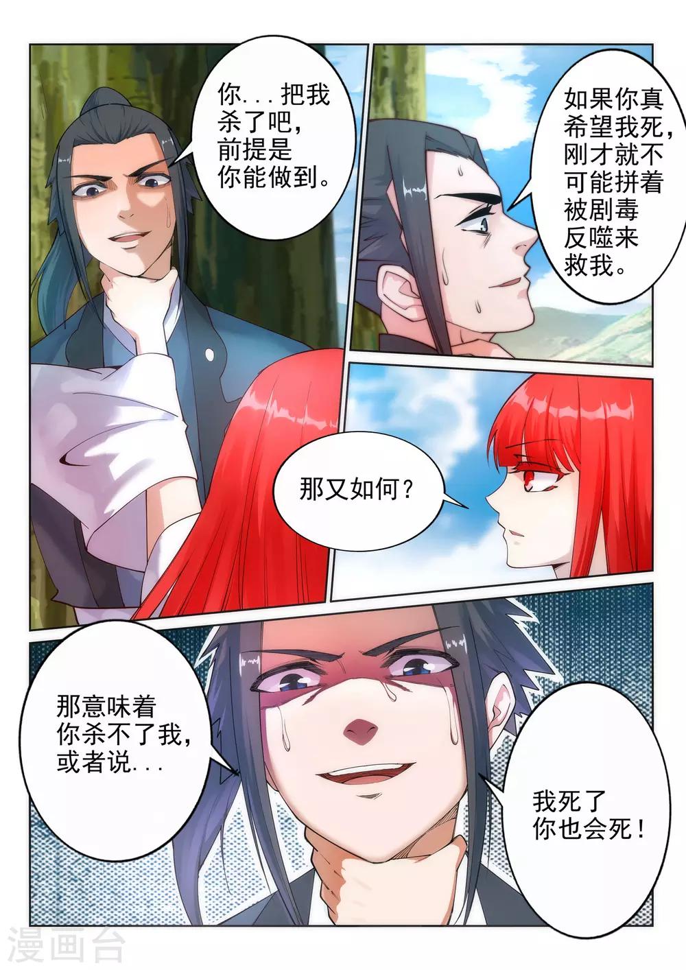 《逆天邪神》漫画最新章节第33话 血染的茉莉3免费下拉式在线观看章节第【4】张图片