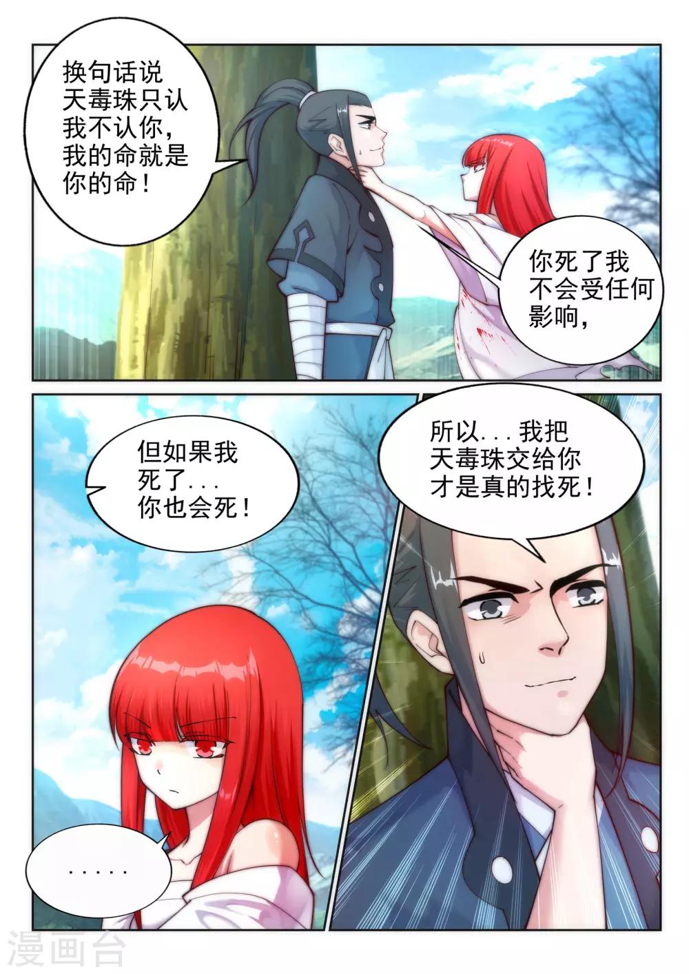 【逆天邪神】漫画-（第33话 血染的茉莉3）章节漫画下拉式图片-6.jpg