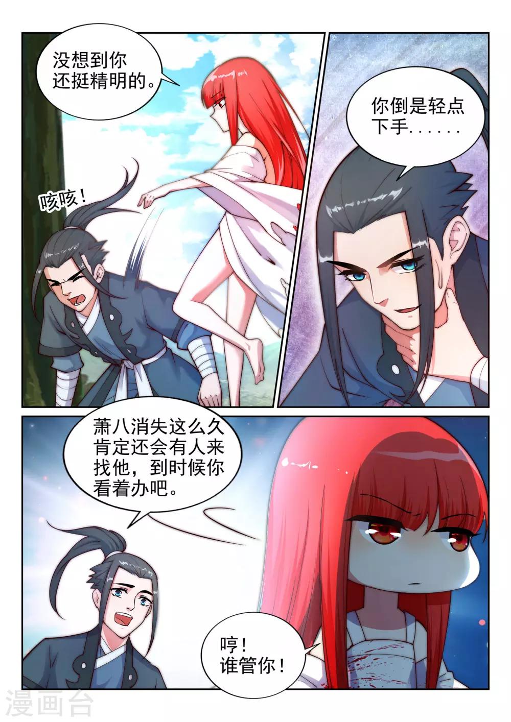 《逆天邪神》漫画最新章节第33话 血染的茉莉3免费下拉式在线观看章节第【7】张图片