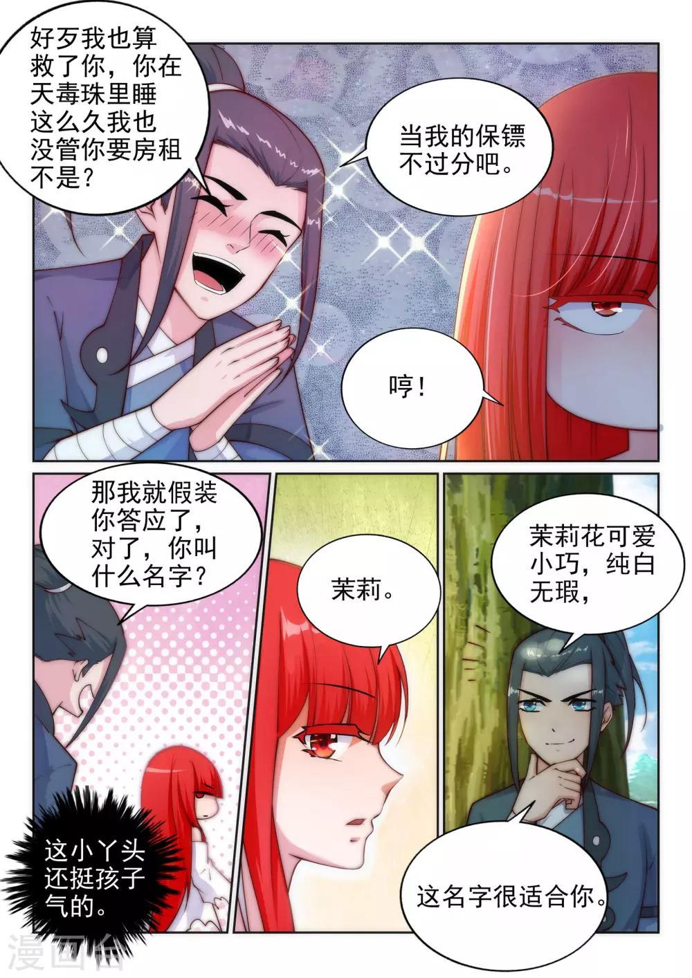 《逆天邪神》漫画最新章节第33话 血染的茉莉3免费下拉式在线观看章节第【8】张图片