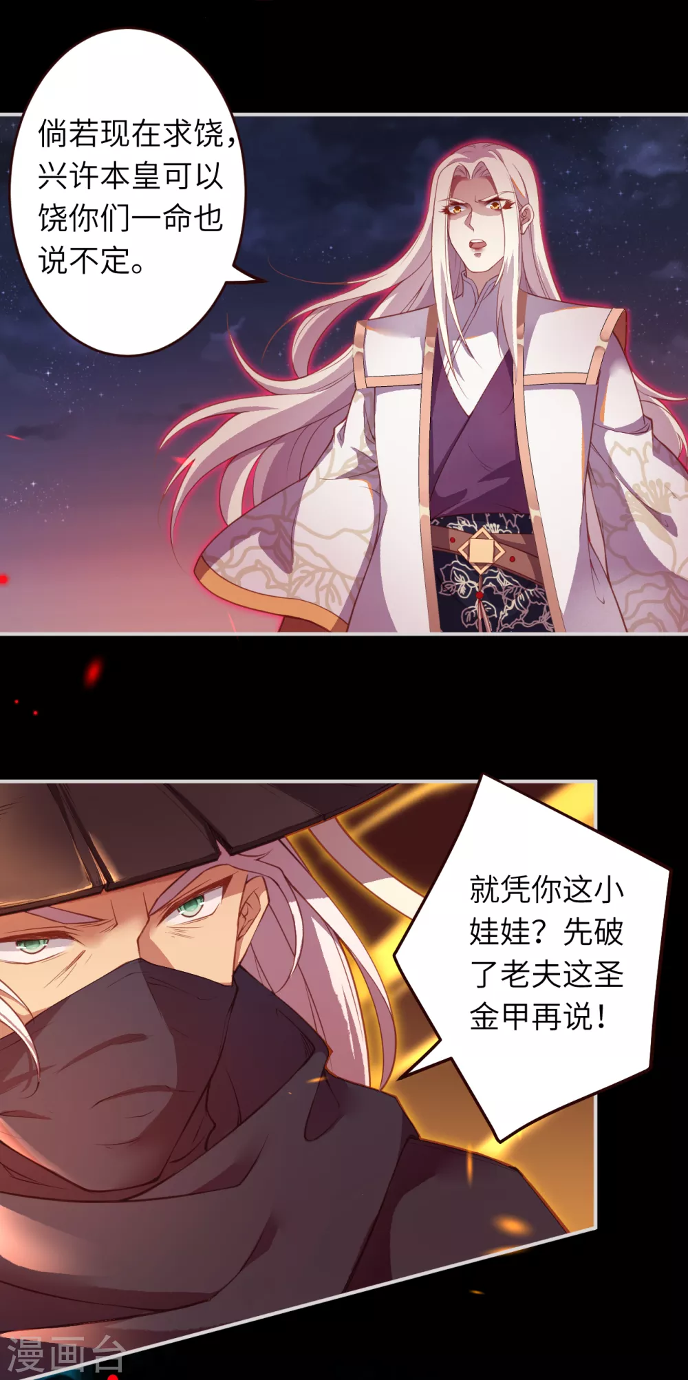 《逆天邪神》漫画最新章节第322话 当杀免费下拉式在线观看章节第【14】张图片