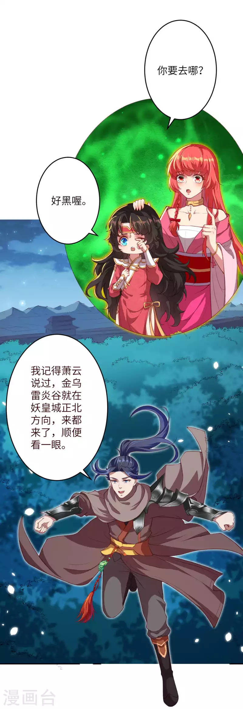 《逆天邪神》漫画最新章节第347话 妖异少女免费下拉式在线观看章节第【21】张图片