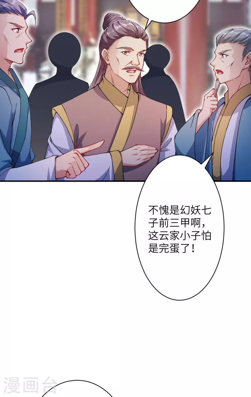 《逆天邪神》漫画最新章节第358话 炎魔免费下拉式在线观看章节第【26】张图片