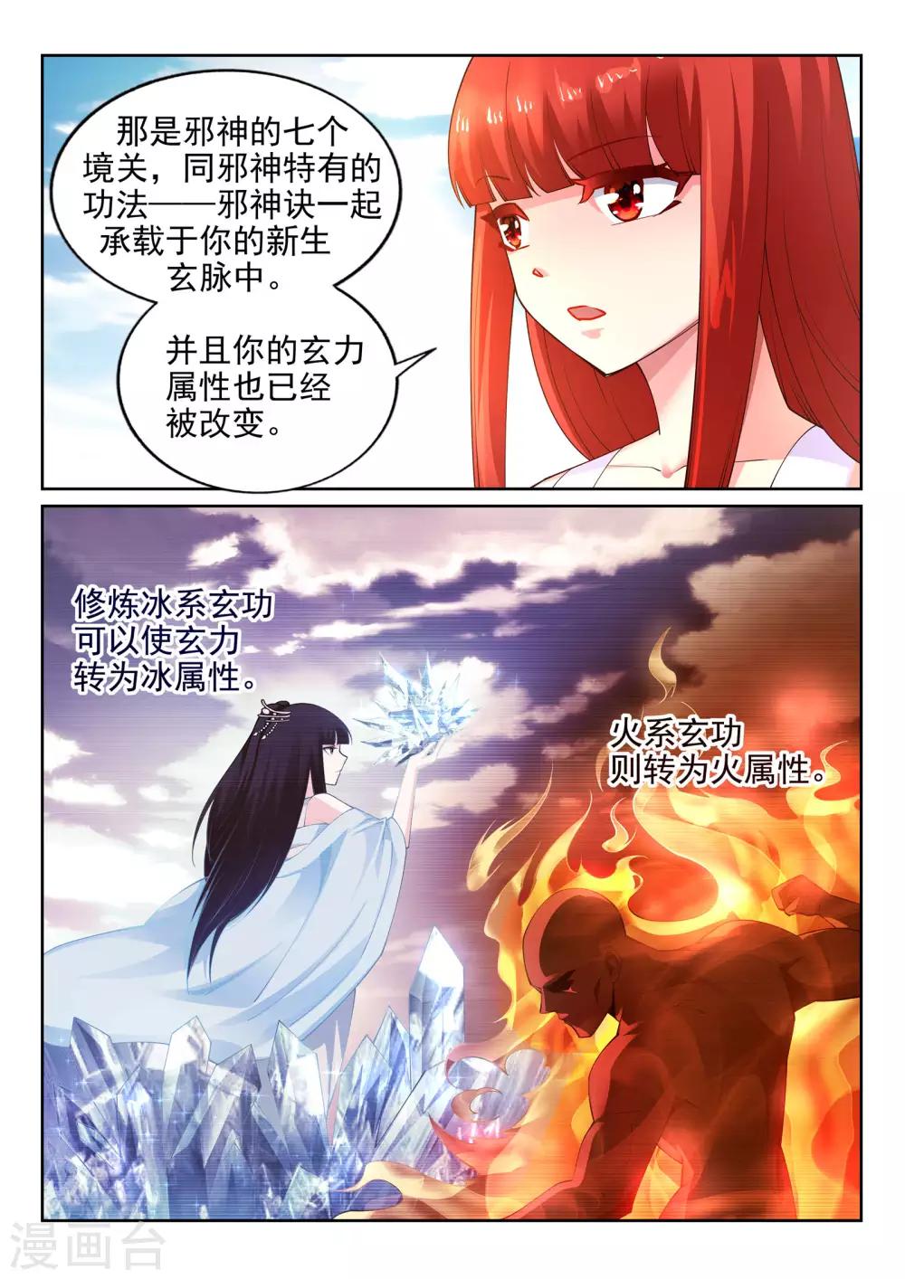 《逆天邪神》漫画最新章节第38话 邪神七境！免费下拉式在线观看章节第【7】张图片