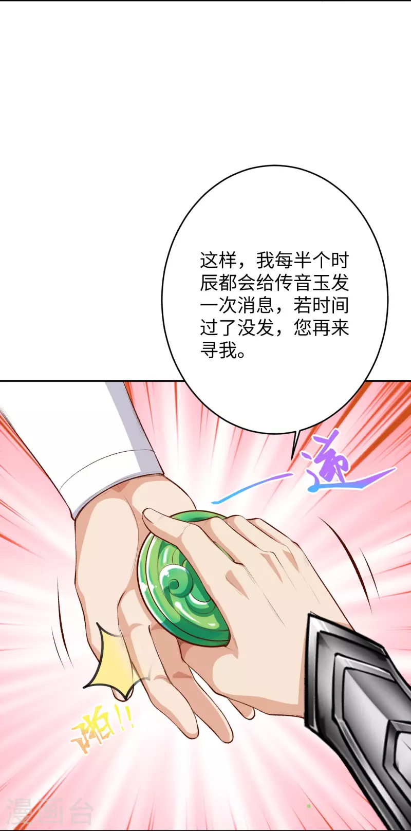 《逆天邪神》漫画最新章节第368话 入金乌之地免费下拉式在线观看章节第【13】张图片