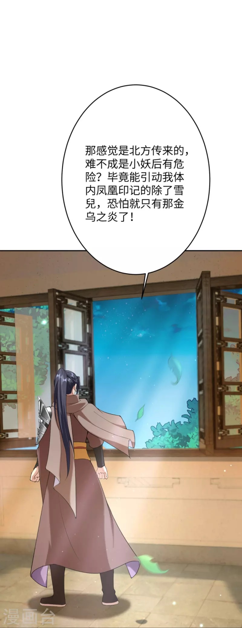 《逆天邪神》漫画最新章节第368话 入金乌之地免费下拉式在线观看章节第【3】张图片