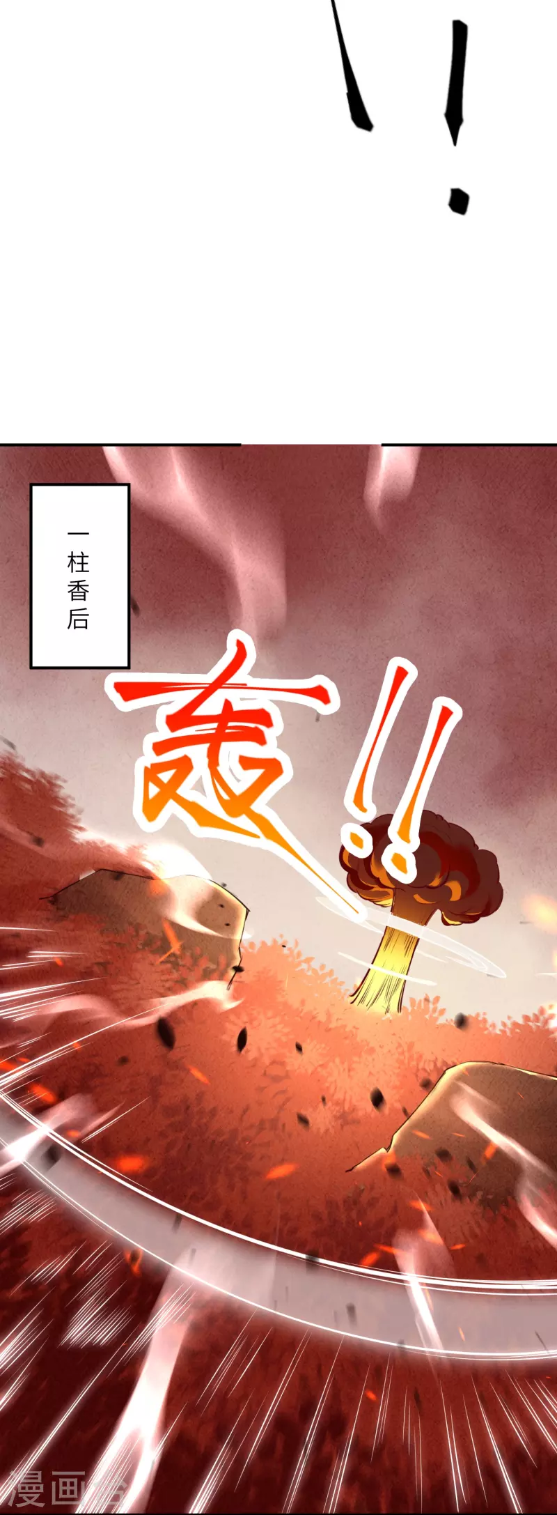 【逆天邪神】漫画-（第369话 妖皇剑）章节漫画下拉式图片-7.jpg