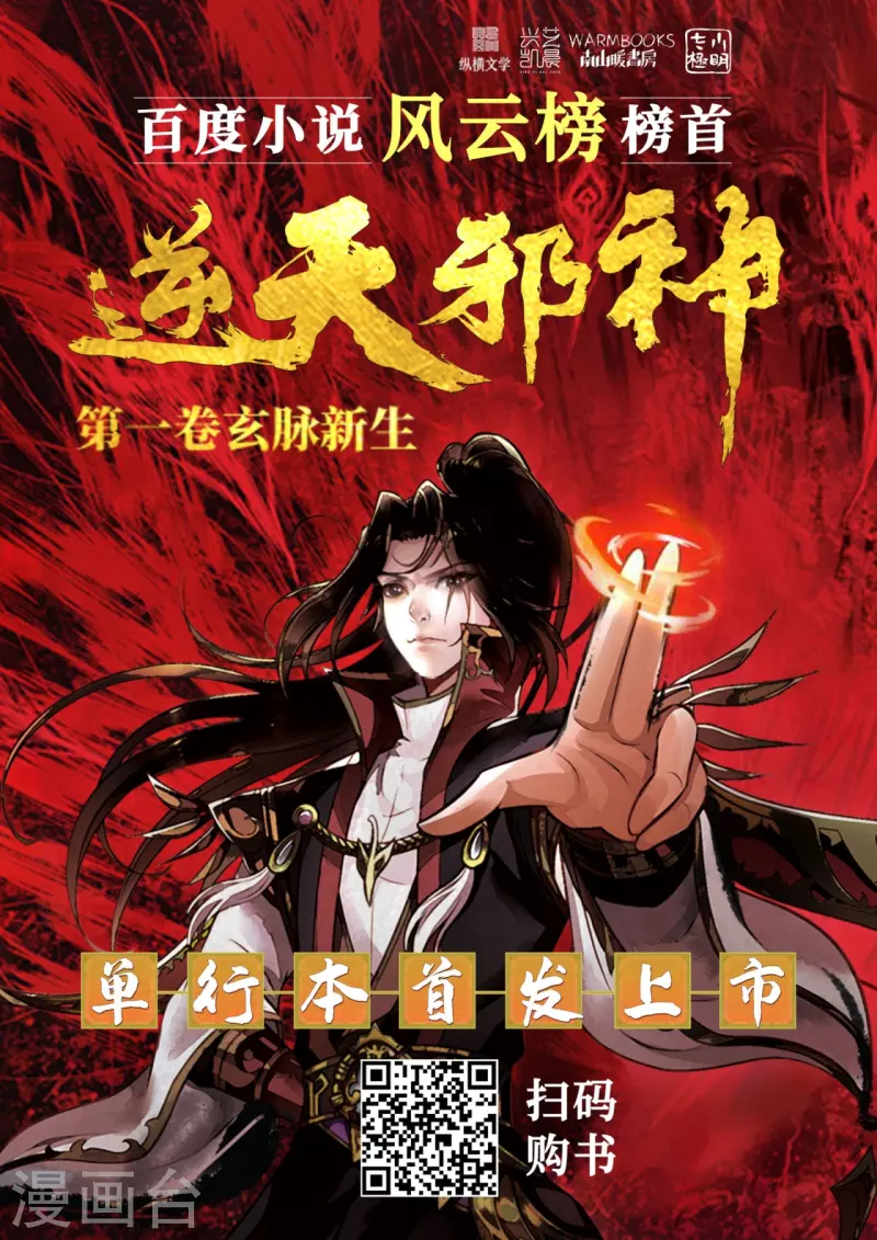 《逆天邪神》漫画最新章节第372话 千万要抓紧我免费下拉式在线观看章节第【81】张图片