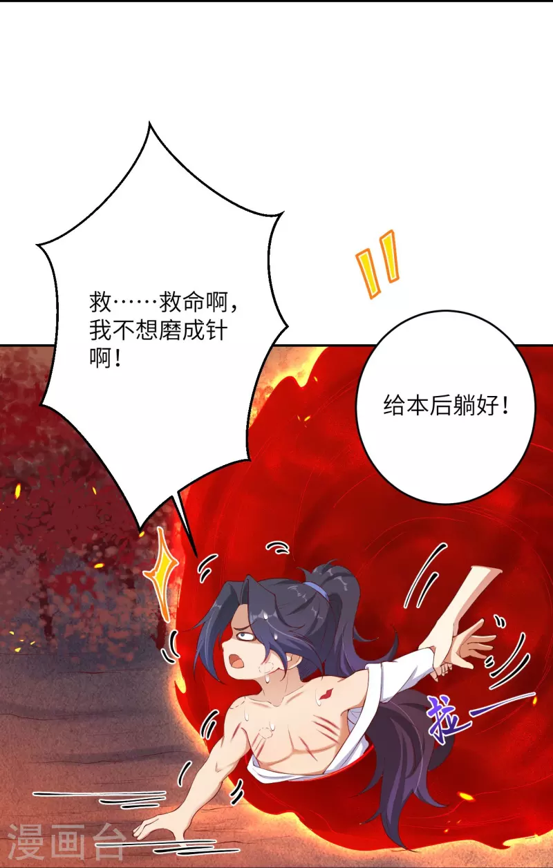 《逆天邪神》漫画最新章节第374话 阴阳调和免费下拉式在线观看章节第【32】张图片